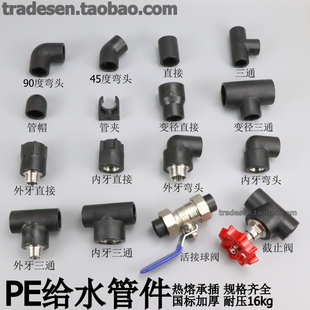 联塑PE热熔水管配件给水管件承插弯头直接三通内外丝变径接头阀门