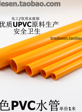 橙色PVC水管 橘色塑料管水族鱼缸海水专用管UPVC饮用水管化工硬管