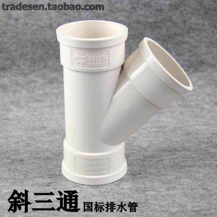 pvc排水管 斜三通 45度三通 y型三通 pvc-u排水管配件 三通接头