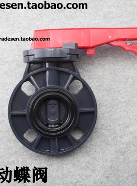 协羽手动蝶阀PVC蝶阀塑料蝶阀UPVC蝶阀塑料手柄蝶阀 (DN50~DN200)