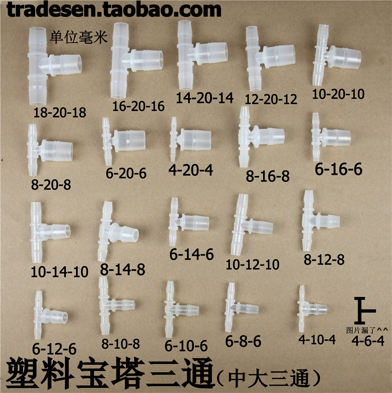 软管变径三通三通变径接头塑料宝塔软管接头三通软管接头宝塔三通