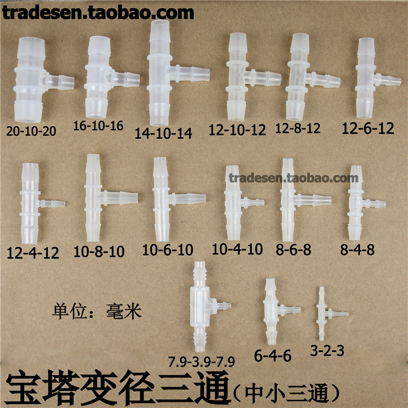 宝塔变径塑料软管接头三通