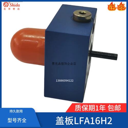 议价阀盖板LFA16H2-7X/F LFA25/40/50H2-7X/FV LFA32H2-7X/FX1议