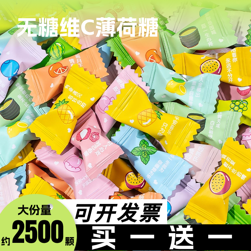 维C混合水果味无糖薄荷糖清新口气含片前台招待圣诞节糖果零食