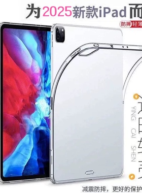 适用2025新款iPad Pro11寸保护套苹果iPad Pro12.9寸硅胶A2836软壳Pro13寸平板电脑全包A2925透明硅胶防摔壳