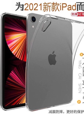 适用于2021新款ipad mini6保护套A2567外壳苹果8.3英寸平板A2993电脑透明全包iPad mini7防摔迷你6代硅胶软套