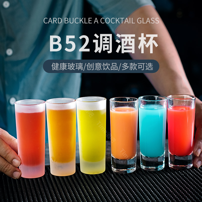 伏特加shot杯b52鸡尾酒杯