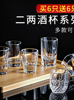 二两白酒杯2两1两 酒吧啤酒杯子商用套装家用创意100ml玻璃小酒杯