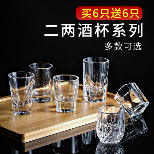 白酒杯2两套装100ml玻璃家用商用