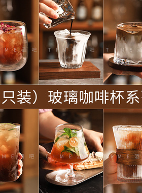 咖啡玻璃杯冰美式拿铁澳白dirty杯高颜值冷饮果茶气泡水家用水杯