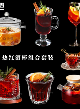 热红酒圣诞鸡尾酒杯高颜值微醺葡萄酒玻璃杯煮锅组合套装冬季酒杯