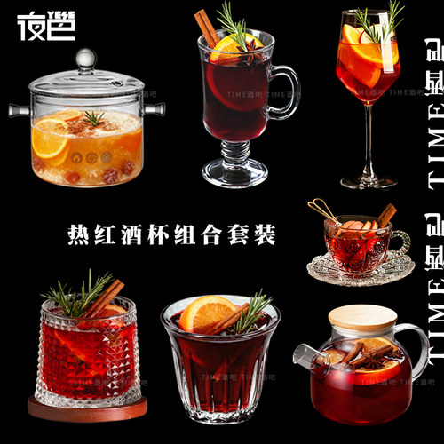 冬日限定热红酒杯组合套装微醺