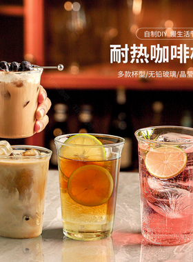 高硼硅玻璃水杯耐高温咖啡杯泡茶透明杯子家用轻薄牛奶果汁饮品杯