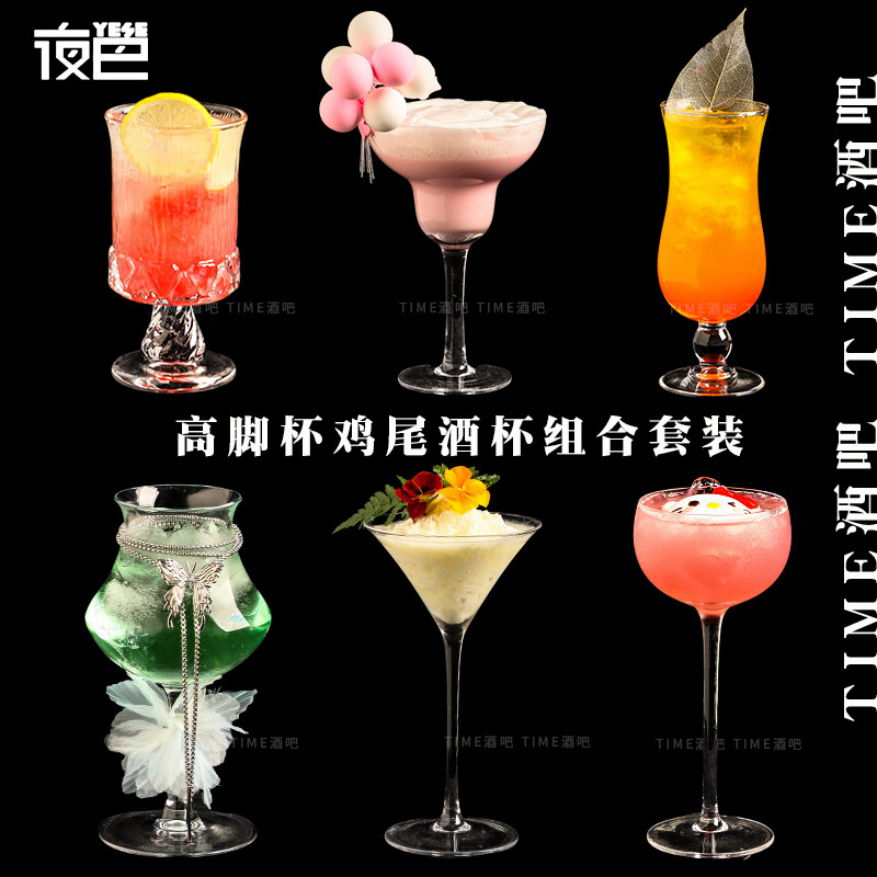 高脚鸡尾酒杯组合套装创意马天尼玛格丽特酒杯高颜值特调气泡酒杯