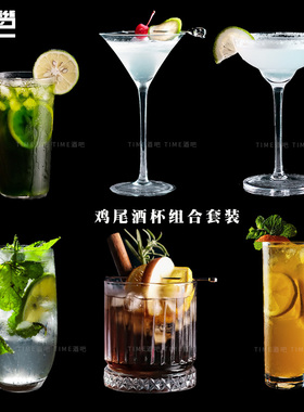 鸡尾酒杯网红组合酒吧马天尼杯高脚杯子套装香槟洋酒杯柯林调酒杯
