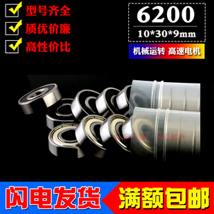 6200RZ内径10外30厚度9mm 深沟球微型小轴承6200ZZ 2RS 62200