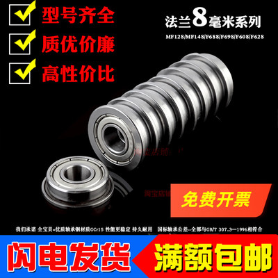 微型法兰小轴承MF128 MF148Z F688Z F698Z F608Z ZZ内径8mm深沟球