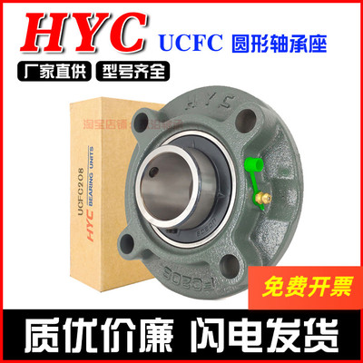 国产 HYC 圆形外球面轴承座 UCFC208 FC209 FC210 FC211 FC212