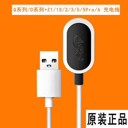 小天才儿童手表原装通用充电线