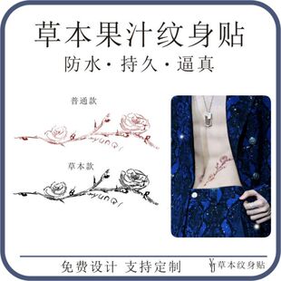郝熠然云旗演唱会腹部彩色野蔷薇贴纸草本果汁防水持久刺青纹身贴