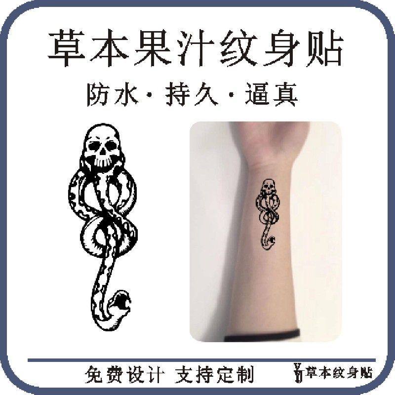 哈利波特食死徒黑魔标记手臂图案草本果汁防水持久刺青纹身贴