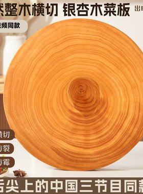 出旺砧板银杏木菜板小段视频同款