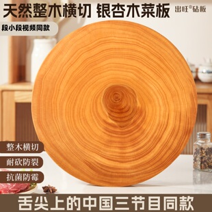 银杏木菜板 出旺砧板 小段视频同款