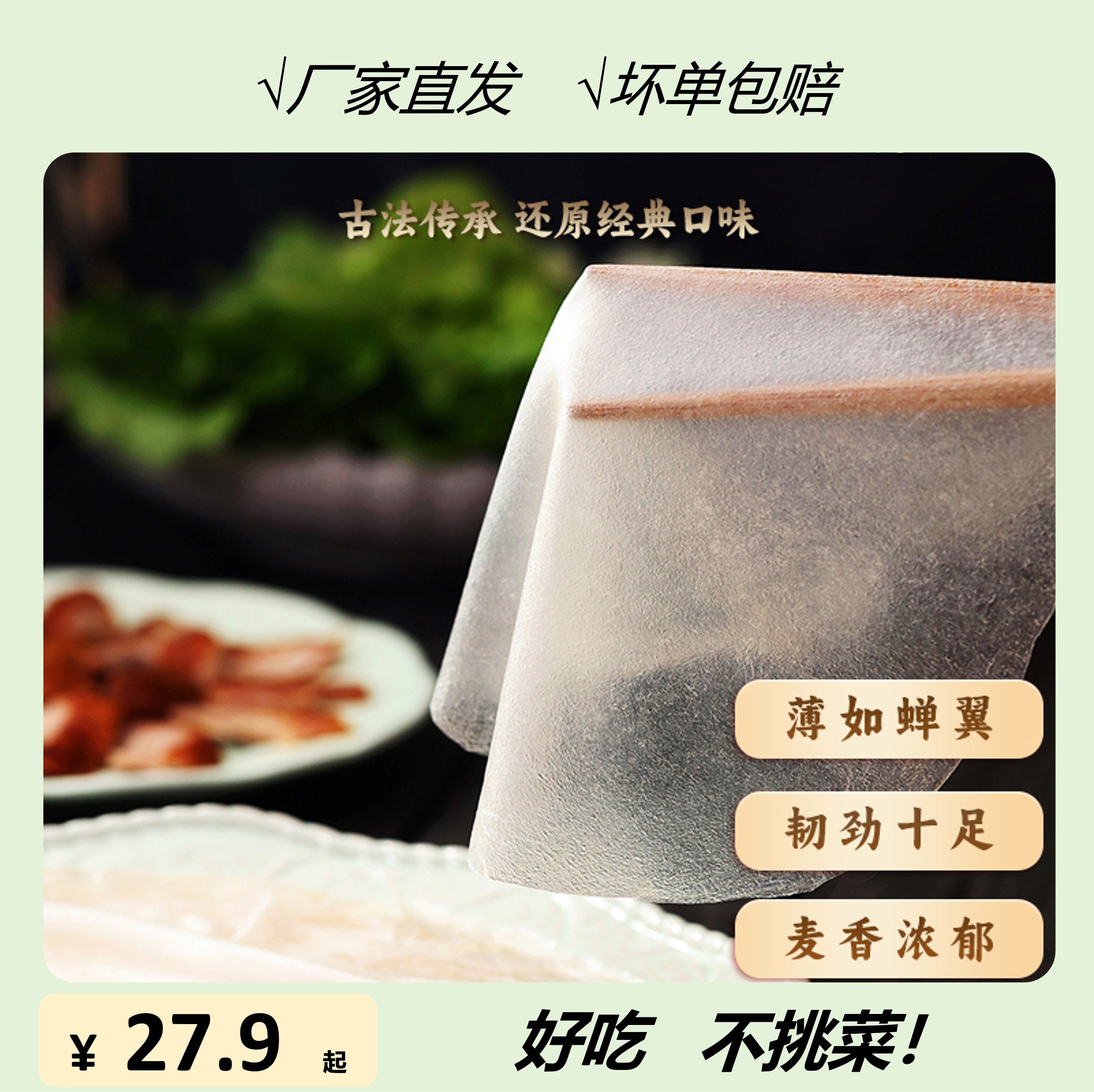 东北特色小吃筋饼薄饼卷饼家庭装手抓饼/葱油饼/煎饼