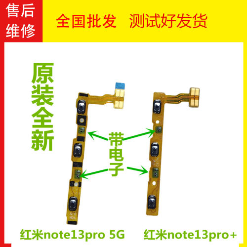 红米note13propro+开机音量排线