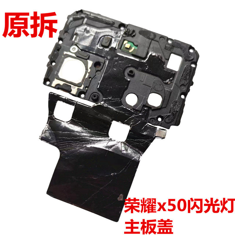 适用于荣耀x50主板盖支架 石墨散热版闪光灯手电筒小板