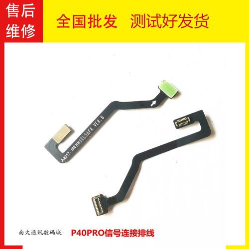 适用华为P40Pro信号小板连接主板延长排线ELS-AN00手机原装连接线
