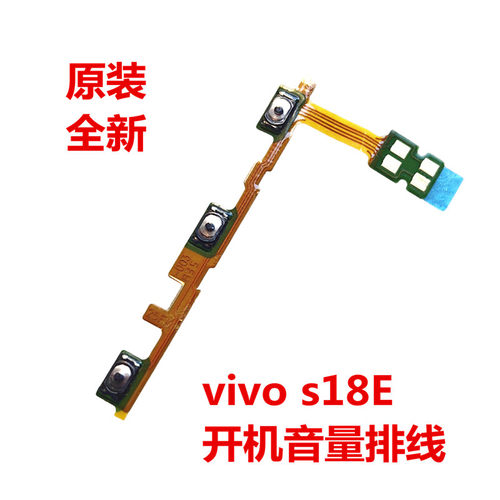 适用于 vivo s18e开机音量排线侧键声音加减键排内置按钮