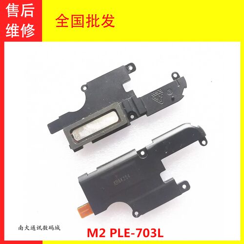 适用于华为平板M2喇叭青春版 PLE-703L扬声器总成振铃外放测试好