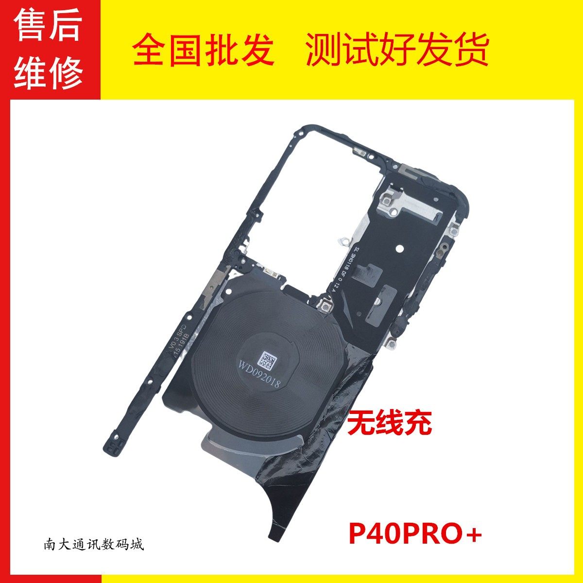 P40Pro+主板盖无线充排线图片