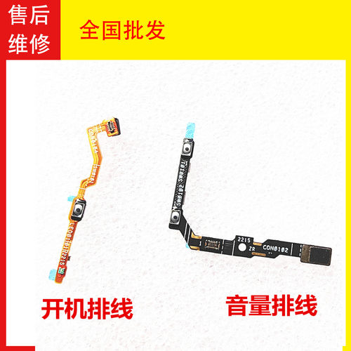 华硕ROG6开机排线音量侧键