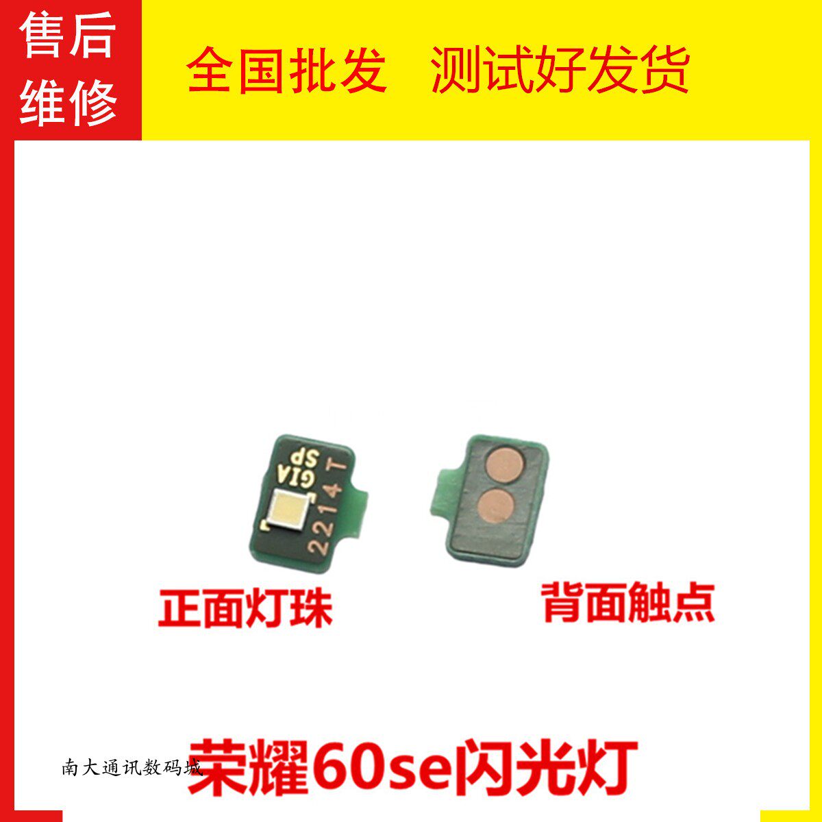 荣耀60SE距离感应小板