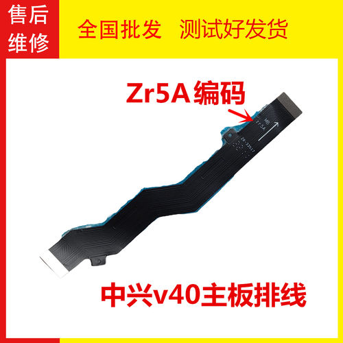 适用于中兴 v40主板排线  zte v40尾插连接线