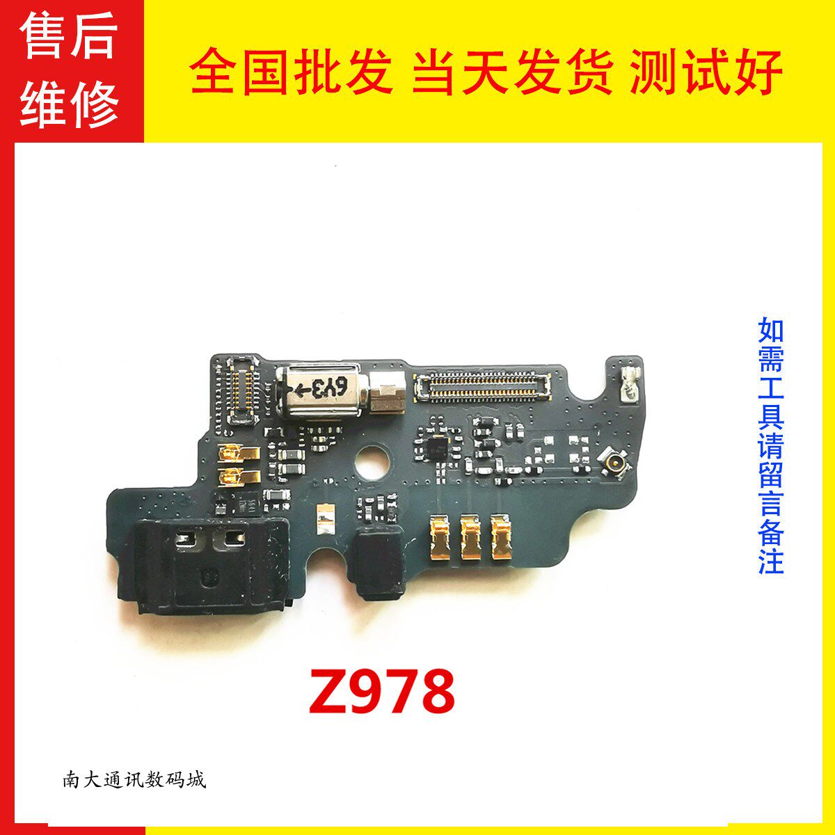 适用中兴Z978 尾插小板 快充 送话器 充电接口 TYPEC USB数据传输