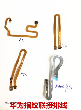 适用华为畅享7PLUS 5I RS 8X 7X 7S 麦芒6 9i指纹联带连接排线