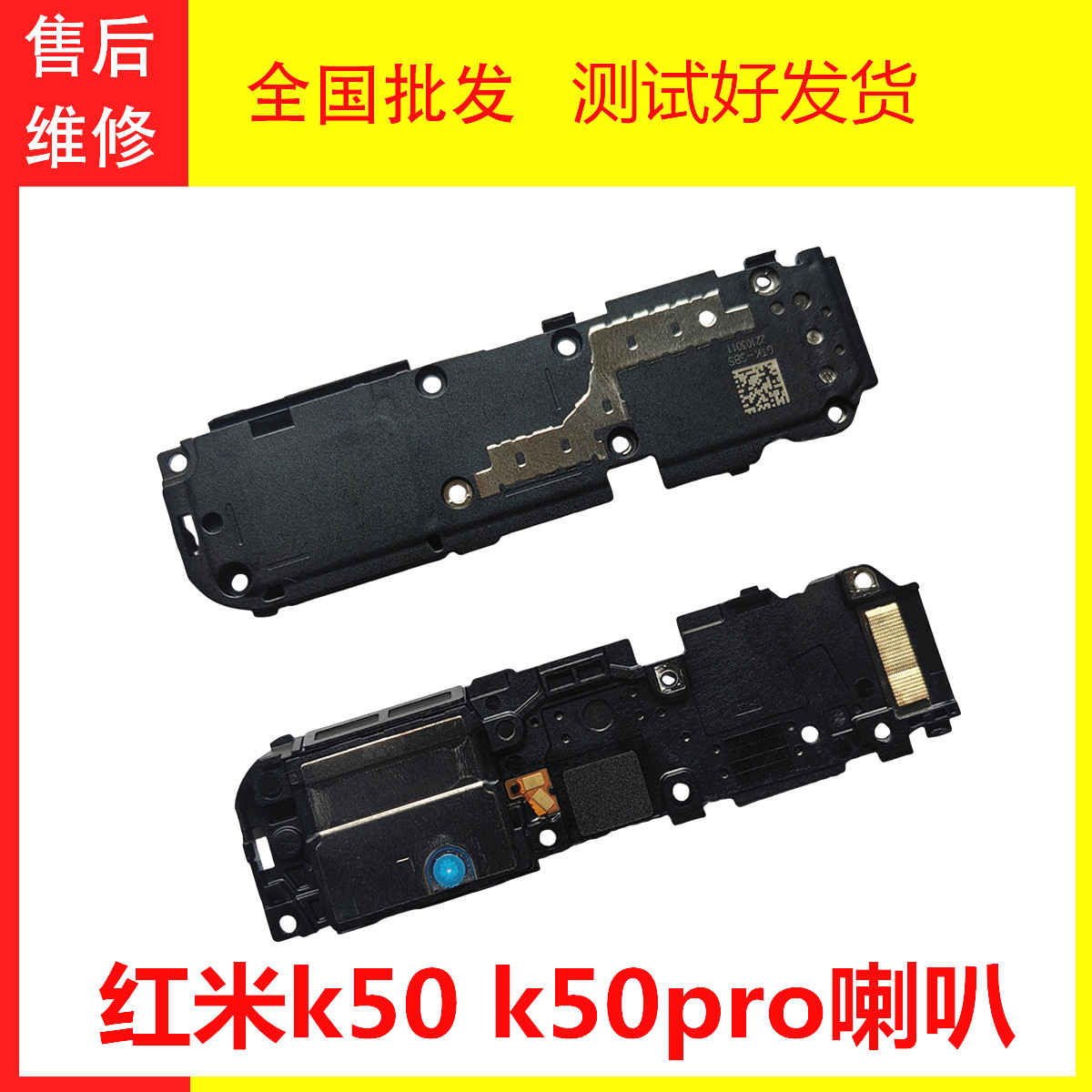 红米k50k50pro喇叭扬声器总成