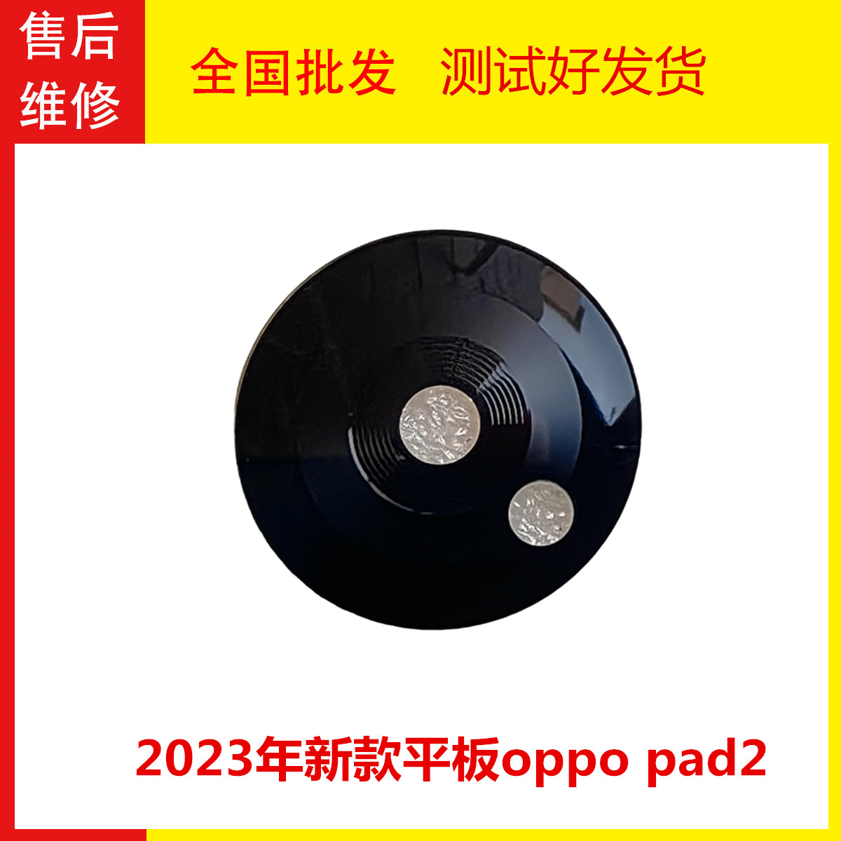 平板oppopad2照相头镜面OPD2201