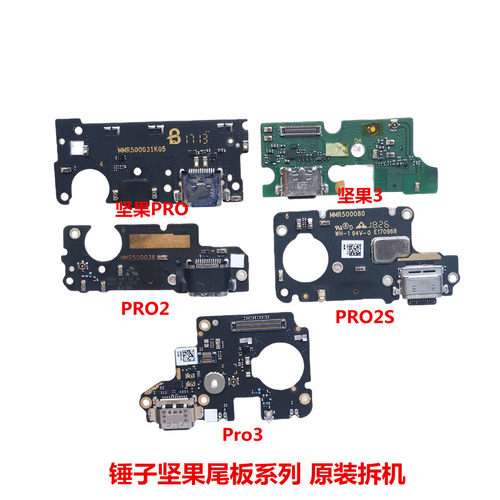 锤子坚果R2pro2S3尾插充电小板