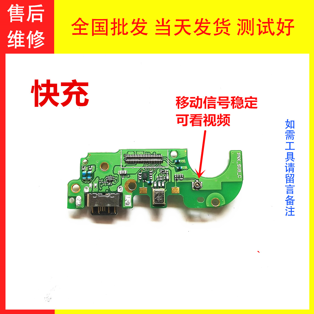 适用诺基亚X7尾插小板充电接口送话器YTPCE接口快充 TA-1131充