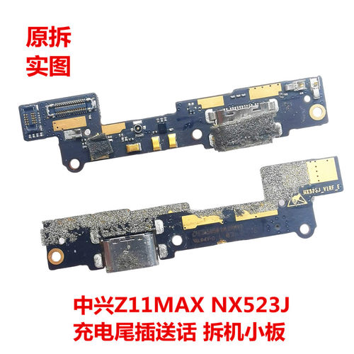 中兴努比亚Z11max尾插小板开机