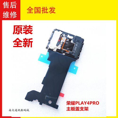 荣耀PLAY4Pro主板盖闪光灯NFC线