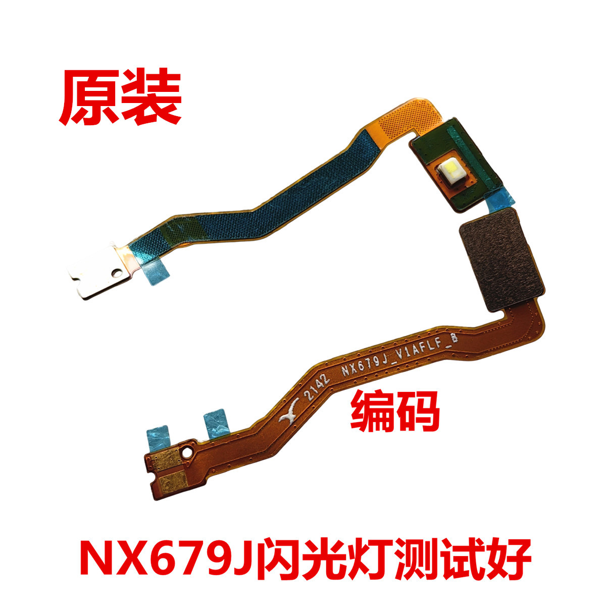 红魔7红魔7snx679j闪光灯排线