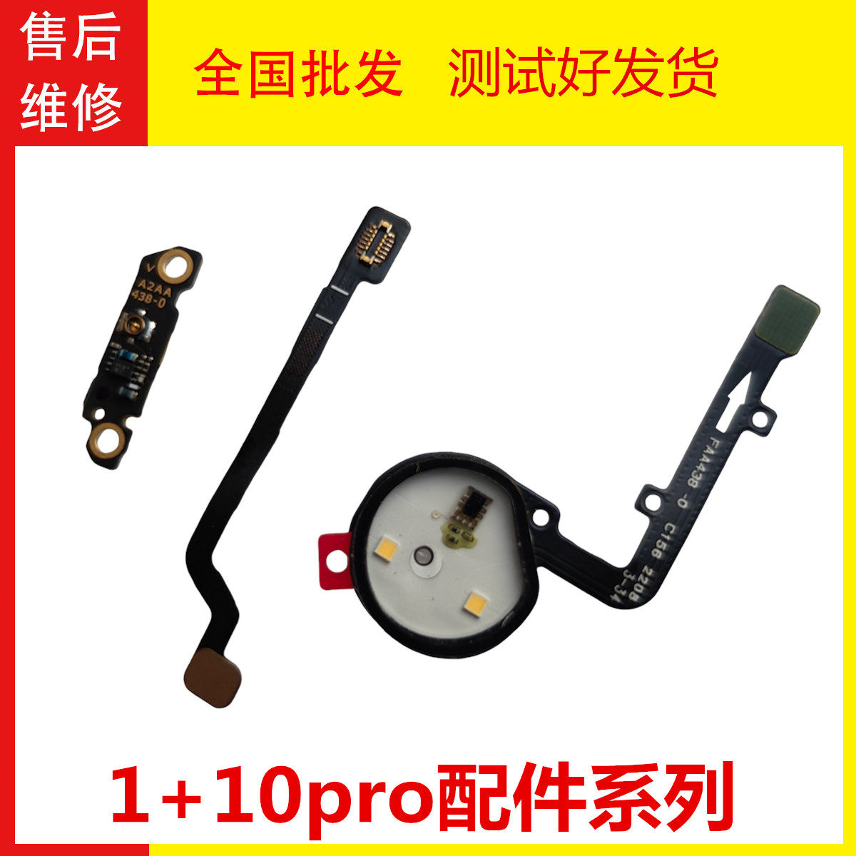 一加手机1+10pro信号座小板