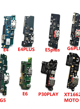 适用MOTO尾插X4 E4 e4plus g6plus g5 E6 P30PLAY XT1662充电小板