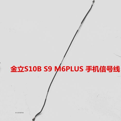 金立S9 M6PLUS M6SPLUS S10B M7 S10信号线黑线 金立手机信号线