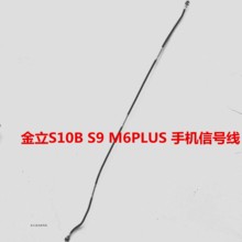 S10信号线黑线 金立S9 M6PLUS S10B 金立手机信号线 M6SPLUS